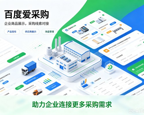 门源百度爱采购